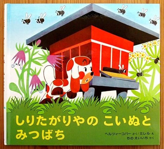 旧家・蔵出し）（ 古い時代の可愛い愛嬌のある手塗り・色絵犬の