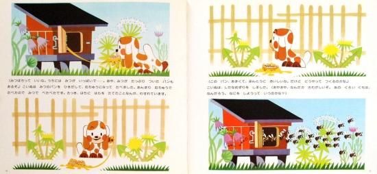 しりたがりやのこいぬとみつばち - 中古絵本と、絵本やかわいい