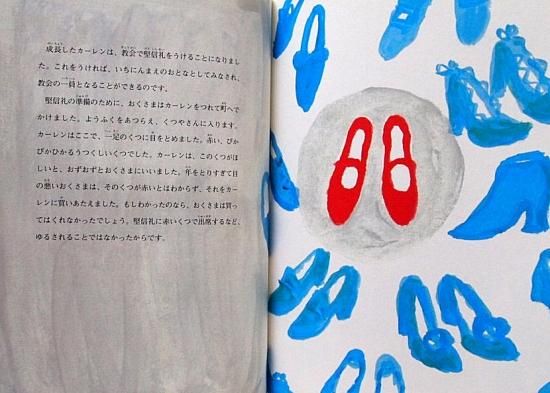 赤いくつ アンデルセン童話 - 中古絵本と、絵本やかわいい古本屋