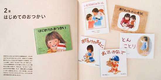 図録〉絵本のひきだし 林明子原画展 - 中古絵本と、絵本やかわいい 