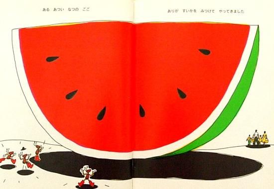 ありとすいか (ポプラ社) - 中古絵本と、絵本やかわいい古本屋