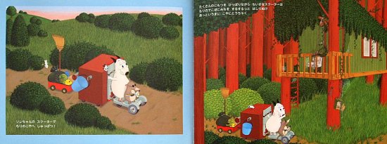 バムとケロのもりのこや - 中古絵本と、絵本やかわいい古本屋 -secondhand books online-