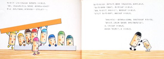 くろくんとちいさいしろくん - 中古絵本と、絵本やかわいい古本屋 -secondhand books online-