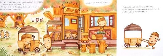 どんぐりむらのだいくさん - 中古絵本と、絵本やかわいい古本屋