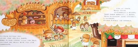 どんぐりむらのだいくさん - 中古絵本と、絵本やかわいい古本屋