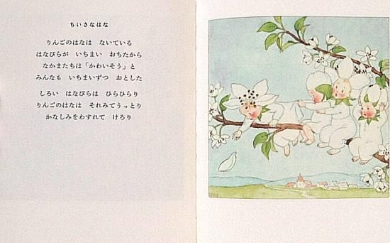 はなのこどもたち／イーダ・ボハッタ はなのこどもたち (イーダ・ボハッタの絵本) ：イーダ・ボハッタ