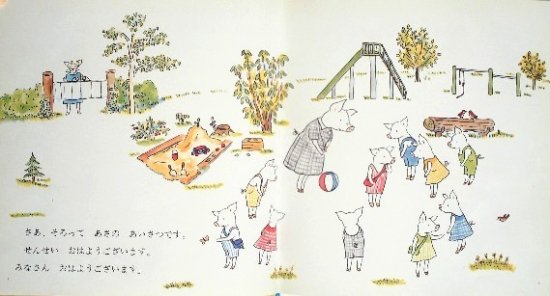 こぶたほいくえん 幼児絵本シリーズ - 中古絵本と、絵本やかわいい