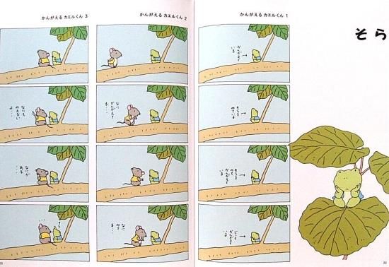 かんがえるカエルくん - 中古絵本と、絵本やかわいい古本屋 かんがえるカエルくん - 中古絵本と、絵本やかわいい古本屋