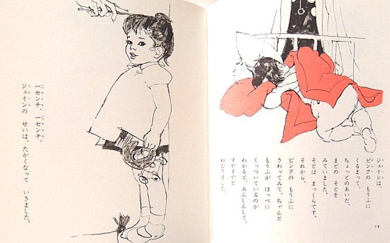 児童書〉ジェインのもうふ - 中古絵本と、絵本やかわいい古本屋