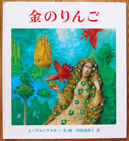 絶版)(美品)福音館の復刊絵本20選(全20冊)―限定版 - 絵本