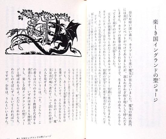 児童書〉夜ふけに読みたい 奇妙ななイギリスのおとぎ話 - 中古