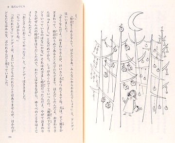 岩波少年文庫 / リンゴの木の上のおばあさん - 中古絵本と、絵本や