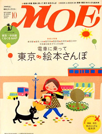 moe 雑誌 中古