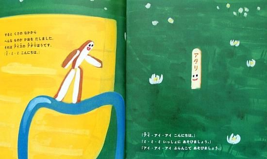 パンのミミたろう おはなしプーカセレクション - 中古絵本と