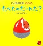 たむらしげる - 中古絵本と、絵本やかわいい古本屋 -secondhand