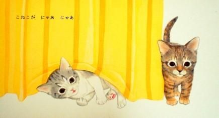 にゃあにゃ 絵本 ISBN483408525_00_L.jpg