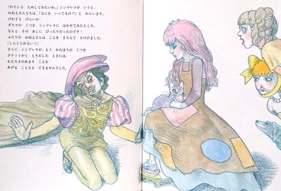 シンデレラ ひきだしのなかの名作 - 中古絵本と、絵本やかわいい