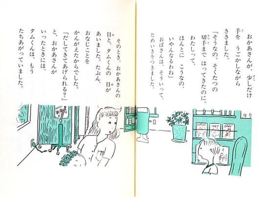 児童書〉トコちゃんとタムくんのはなし このまえのにちようび3 児童書〉トコちゃんとタムくんのはなし このまえのにちようび3