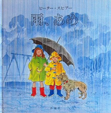 絵本　56冊　まとめ売り 雨、あめ - 中古絵本と、絵本やかわいい古本屋 -secondhand