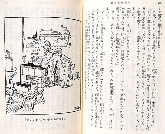 新潮文庫 / 日本少国民文庫 世界名作選(一) - 中古絵本と、絵本やかわいい古本屋 -secondhand books online-