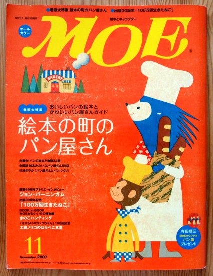 トップ moe 雑誌 中古