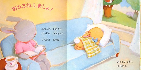 おひるねしましょ - 中古絵本と、絵本やかわいい古本屋 -secondhand