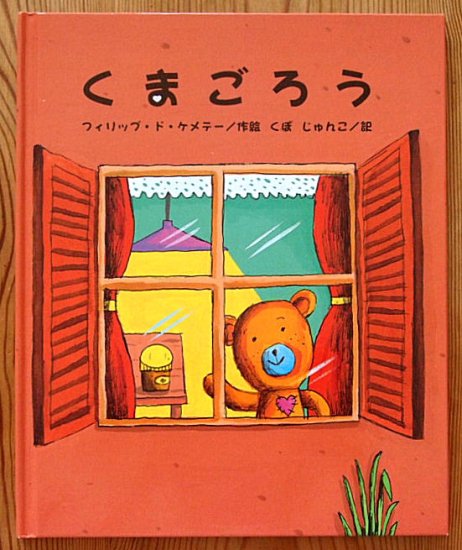 くまごろう - 中古絵本と、絵本やかわいい古本屋 -secondhand books