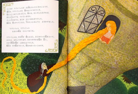 ラプンツェル グリム童話 ＊ - 中古絵本と、絵本やかわいい古本屋 -secondhand books online-