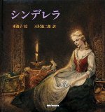 東逸子 - 中古絵本と、絵本やかわいい古本屋 -secondhand books online-