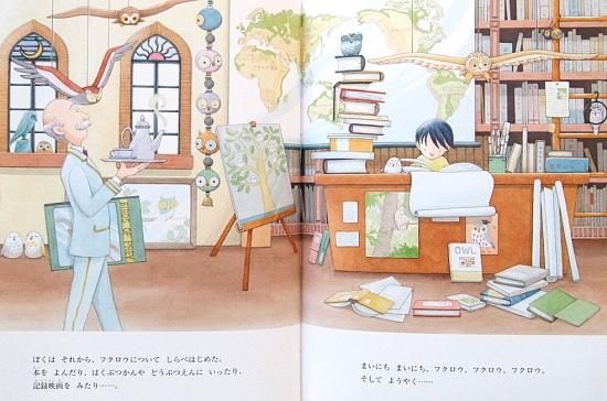 ぼくはフクロウを飼っている - 中古絵本と、絵本やかわいい