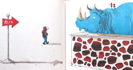 カバ！じゃない、サイ！ - 中古絵本と、絵本やかわいい古本屋