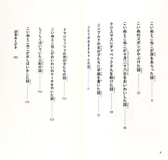 岩波少年文庫 / こいぬとこねこのおかしな話 - 中古絵本と、絵本