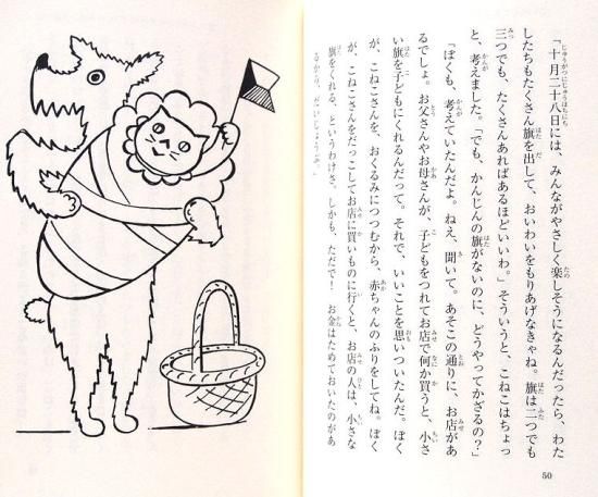 東君平 ぺろ ぺろん 筒井敬介 日本の創作幼年童話19 1970年 初版