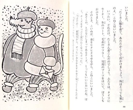 岩波少年文庫 / こいぬとこねこのおかしな話 - 中古絵本と、絵本