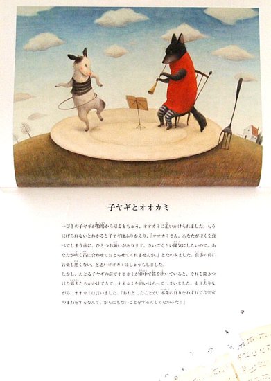 イソップ物語 １３のおはなし - 中古絵本と、絵本やかわいい古本屋