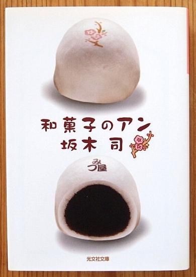 Amazon.co.jp: 和菓子のアン 3 (花とゆめCOMICS) : 猪狩そよ子