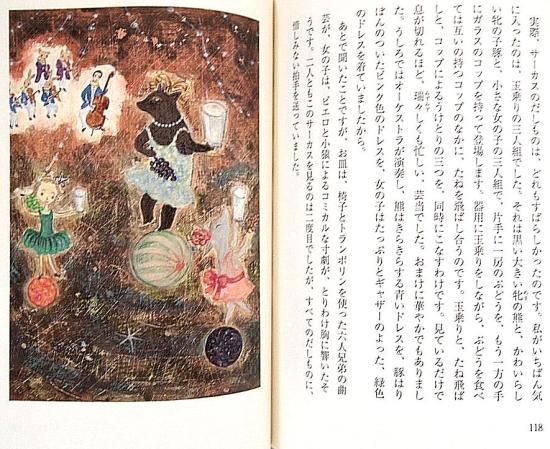集英社文庫 / すきまのおともだちたち - 中古絵本と、絵本や 集英社文庫 / すきまのおともだちたち - 中古絵本と、絵本や