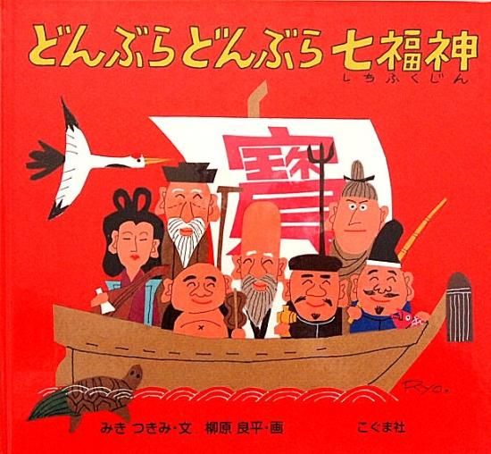 絶版】ふくらむ ふくらむ パン / 婦人之友絵本制作部 絵 深沢省