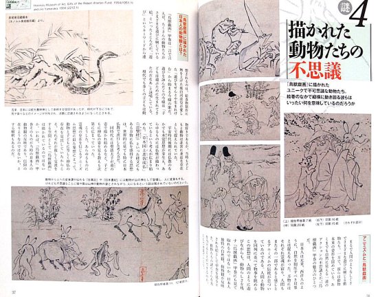 別冊宝島 鳥獣戯画の謎 - 中古絵本と、絵本やかわいい古本屋