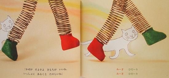 みぎあしくんとひだりあしくん ちいさなかがくのとも79号