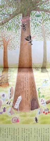 くぬぎむらのレストラン こどものとも606号 - 中古絵本と