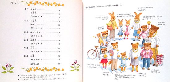 和」の行事えほん １春と夏の巻 - 中古絵本と、絵本やかわいい古本屋