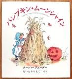 秋の本 - 中古絵本と、絵本やかわいい古本屋 -secondhand books