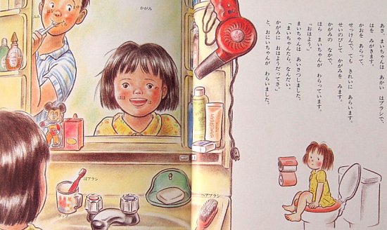 ことばえほん まいちゃんのいちにち - 中古絵本と、絵本やかわいい古本屋 -secondhand books online-