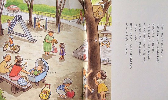 ことばえほん まいちゃんのいちにち - 中古絵本と、絵本やかわいい古本屋 -secondhand books online-