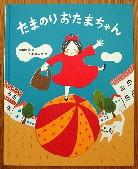 たまのりおたまちゃん - 中古絵本と、絵本やかわいい古本屋