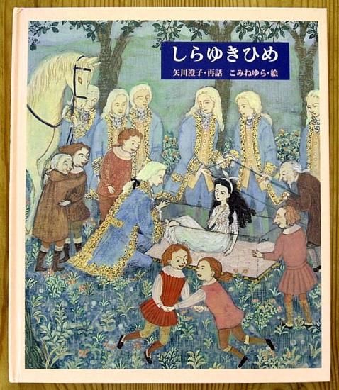 日*4様 1980年.いがらしゆみこ.小学1年生付録白鳥の湖おひめ
