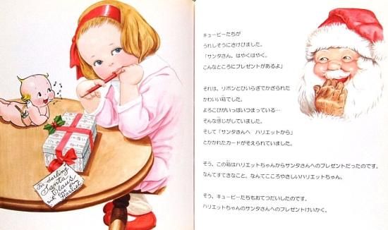 キューピー物語 キューピーとサンタの巻 - 中古絵本と、絵本や