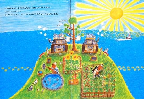 たなかさんちのだいぼうけん - 中古絵本と、絵本やかわいい
