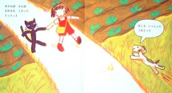 おさんぽさんぽ こどものとも年少版325号 - 中古絵本と、絵本